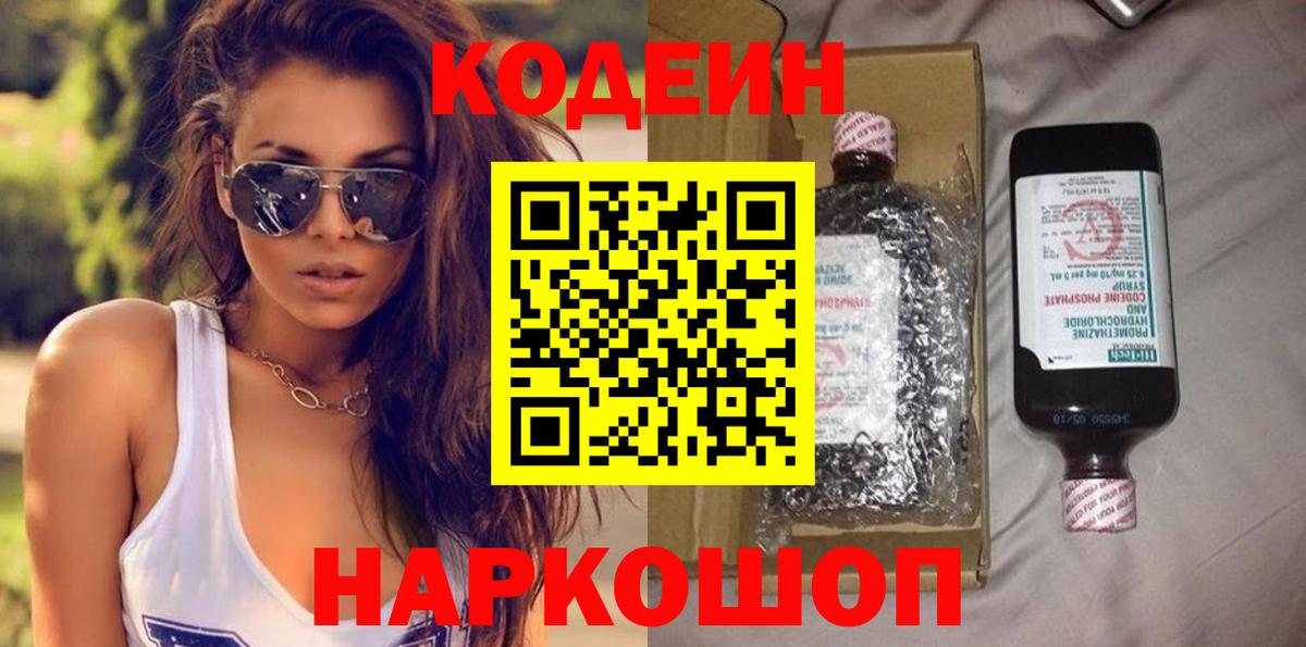 Кодеин напиток Lean (лин)  Вход с VPN  Чебоксары 